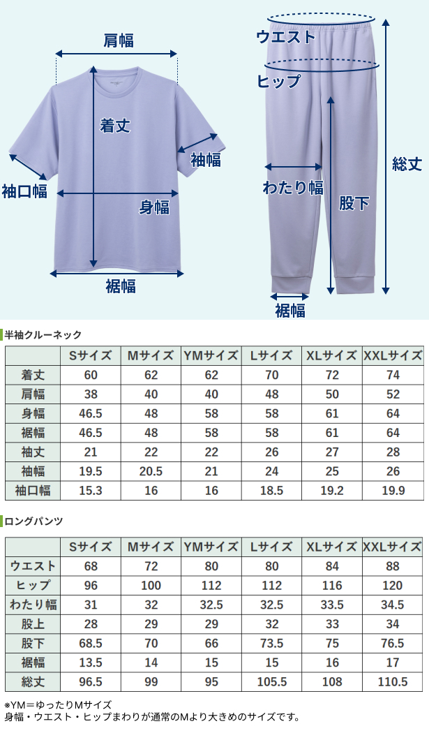 サイズガイド